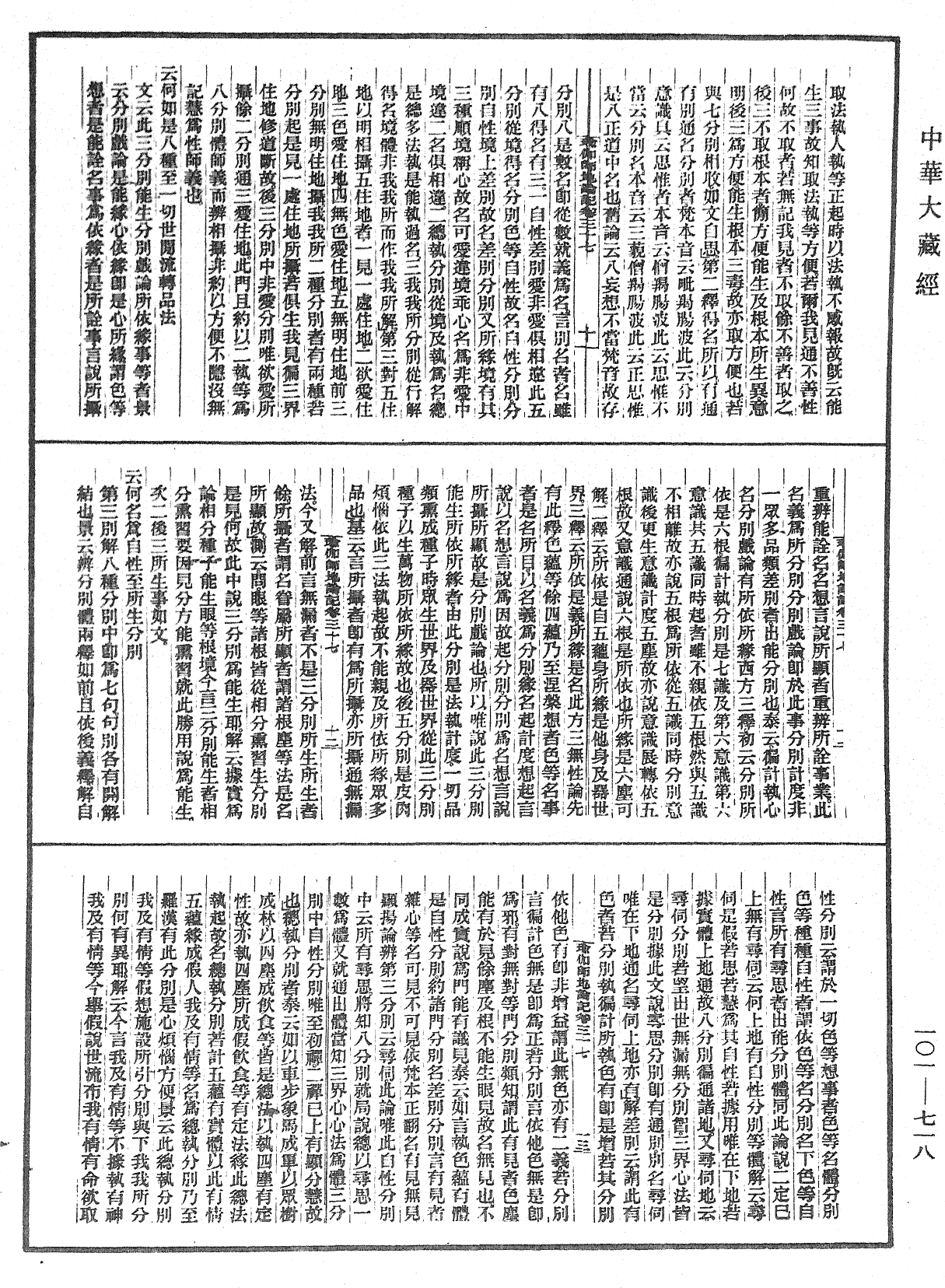 File:《中華大藏經》 第101冊 第718頁.png