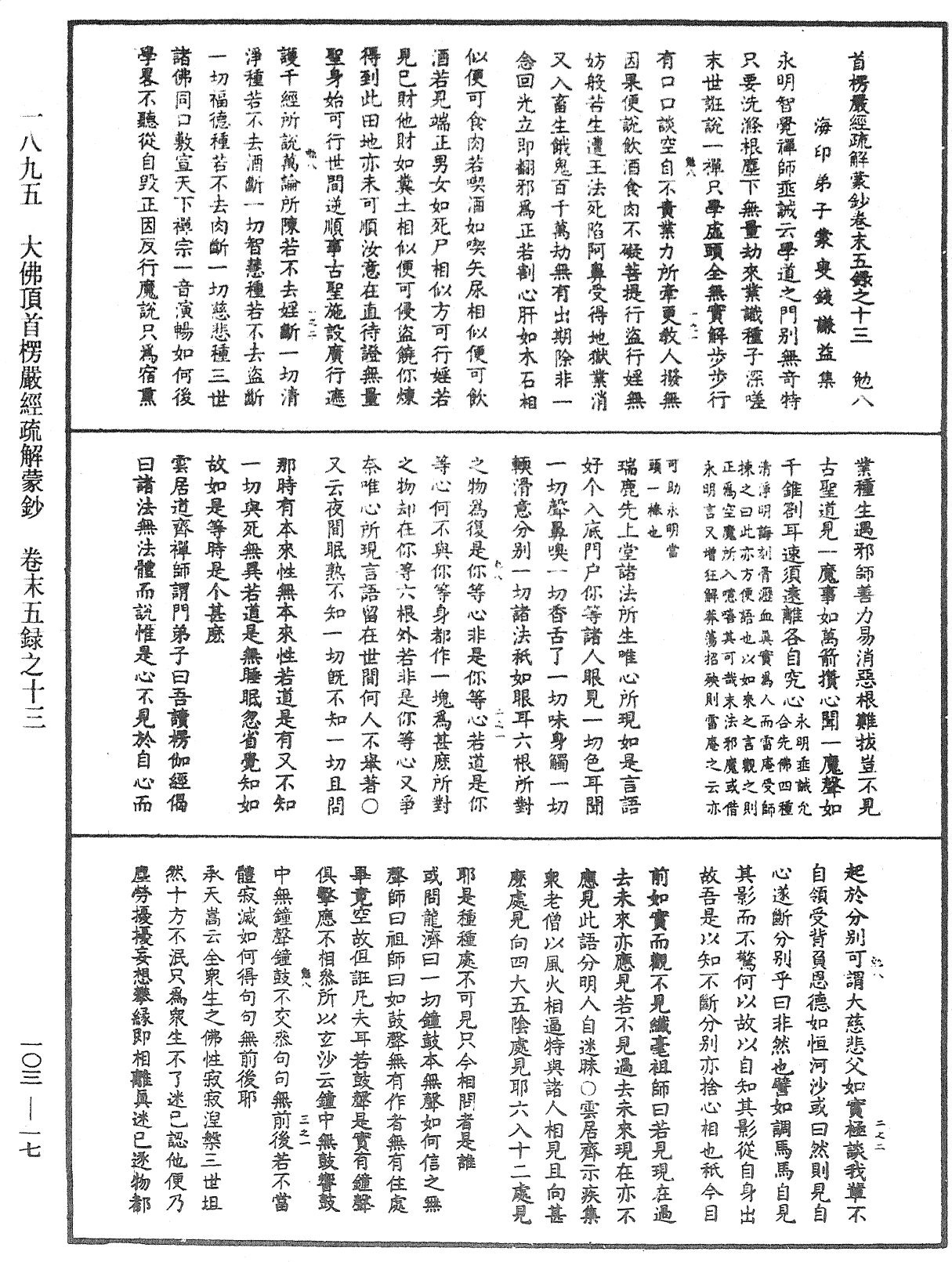 File:《中華大藏經》 第103冊 第017頁.png