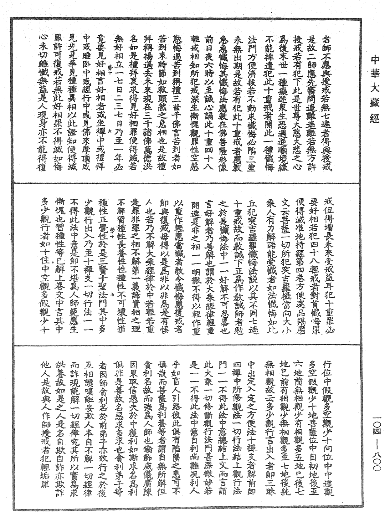 File:《中華大藏經》 第104冊 第800頁.png