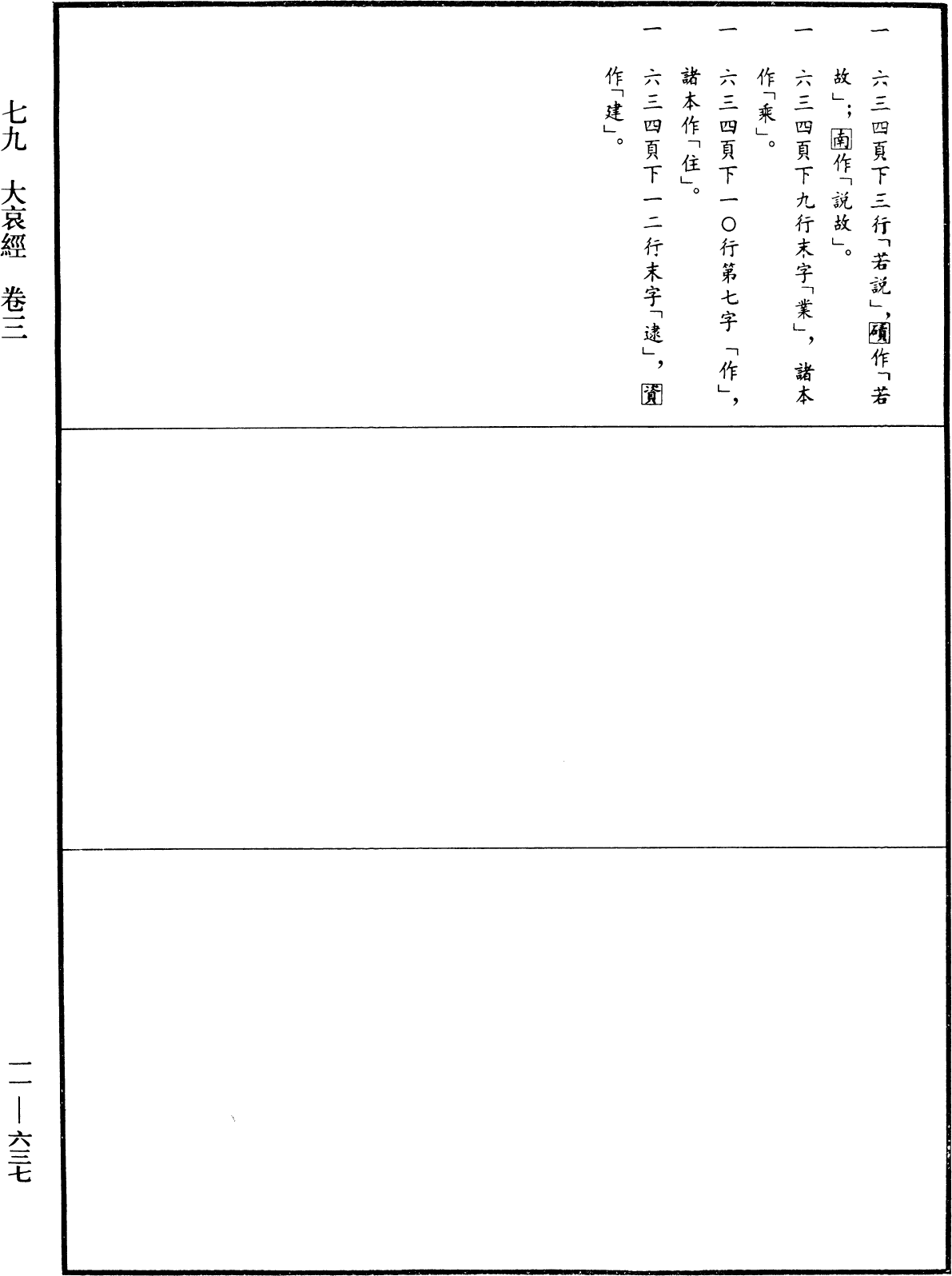 大哀經《中華大藏經》_第11冊_第637頁