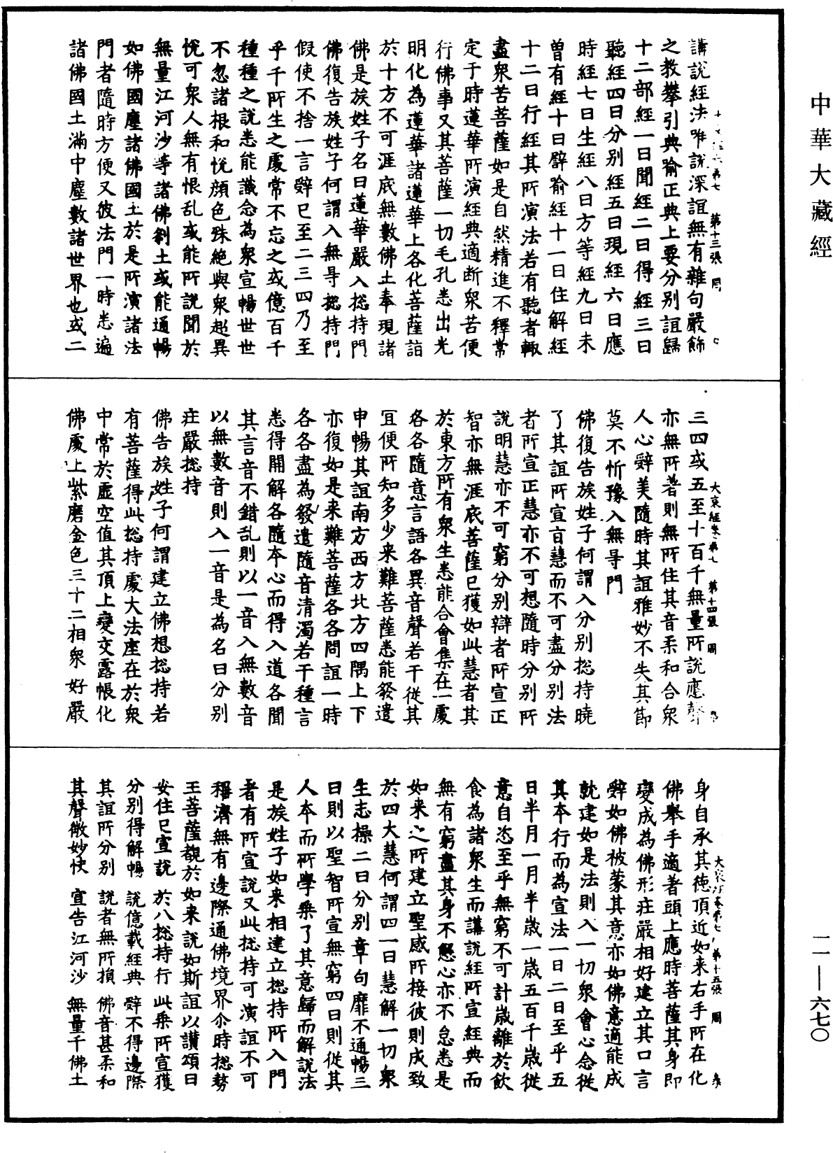 File:《中華大藏經》 第11冊 第670頁.png