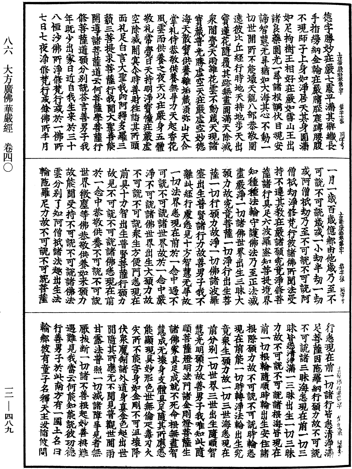 File:《中華大藏經》 第12冊 第489頁.png