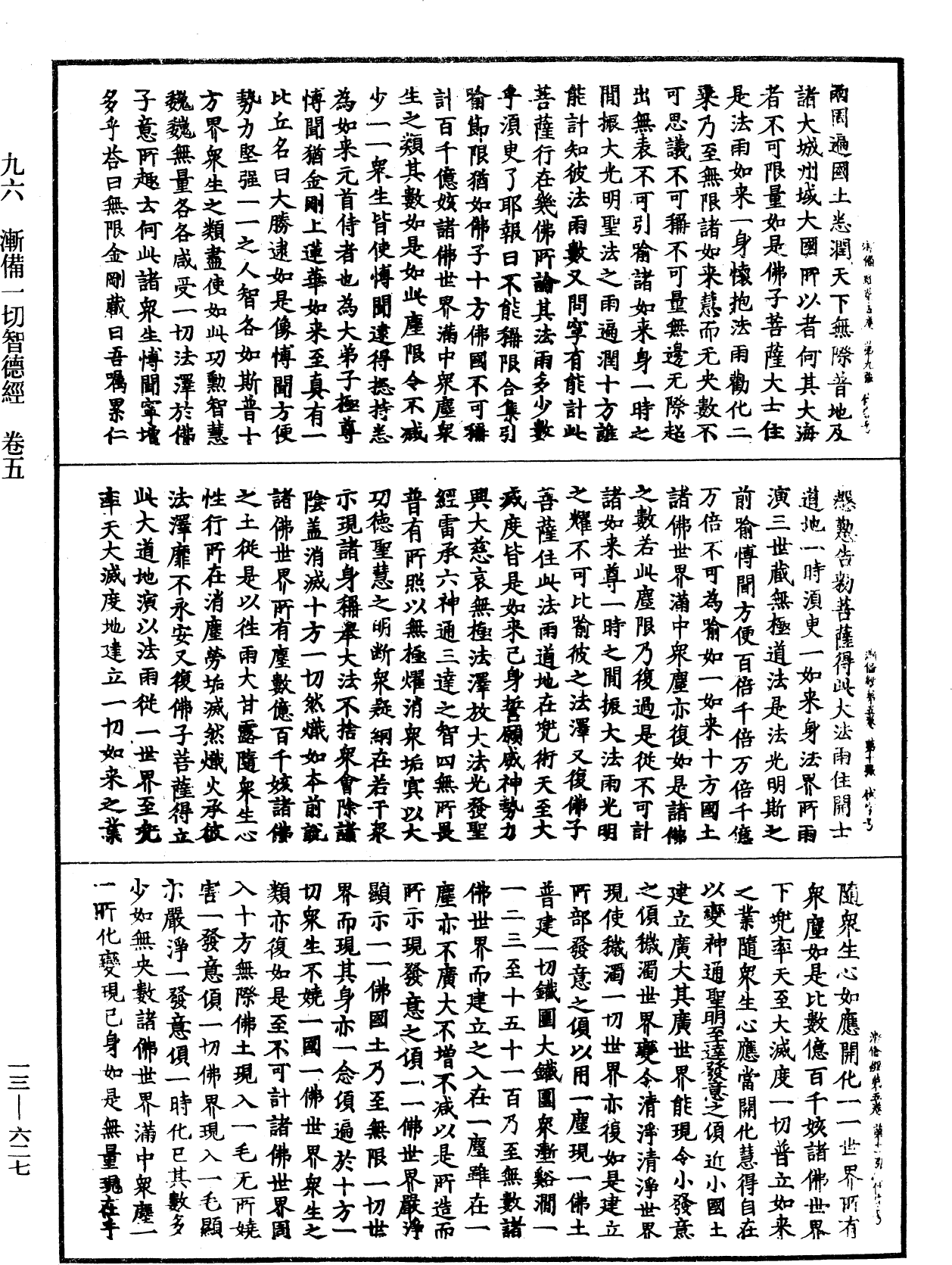 File:《中華大藏經》 第13冊 第627頁.png