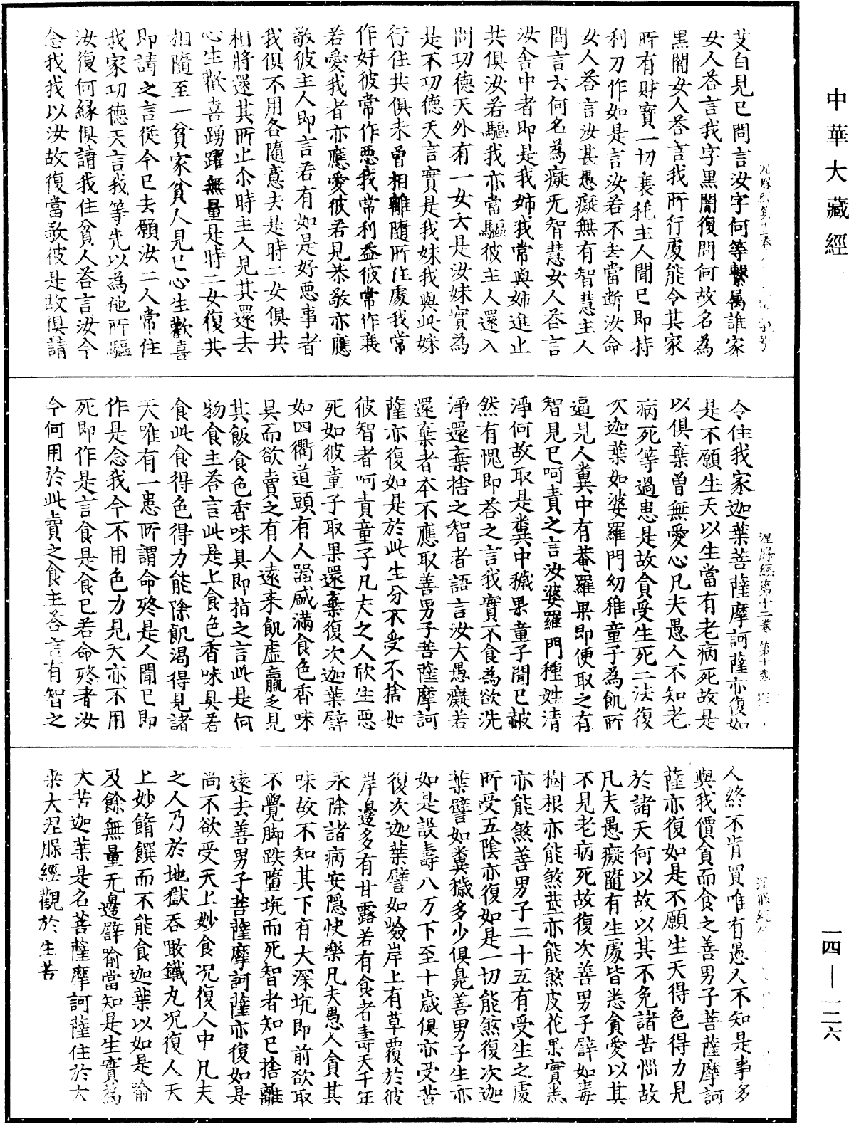 File:《中華大藏經》 第14冊 第126頁.png
