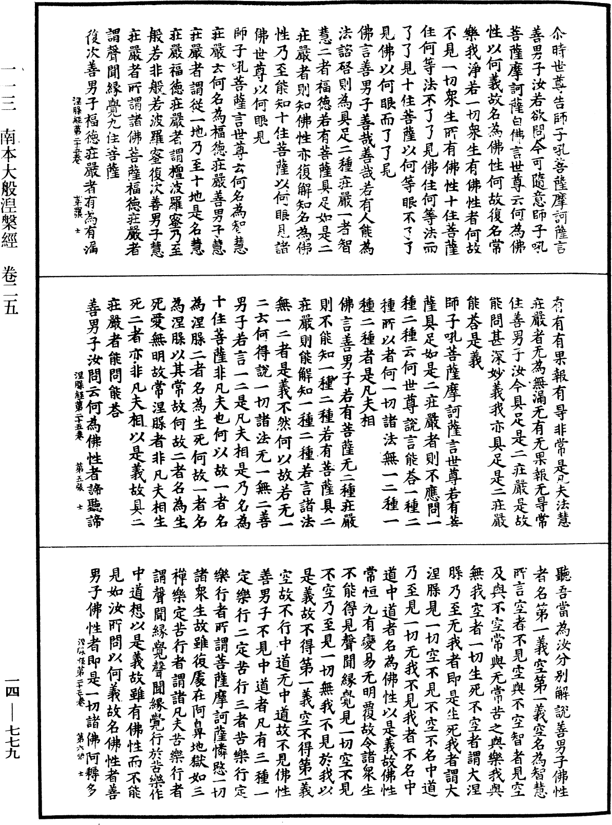 File:《中華大藏經》 第14冊 第779頁.png