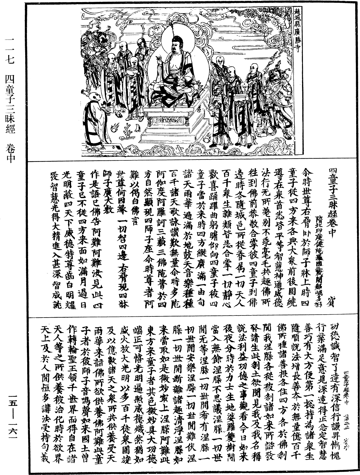 File:《中華大藏經》 第15冊 第161頁.png