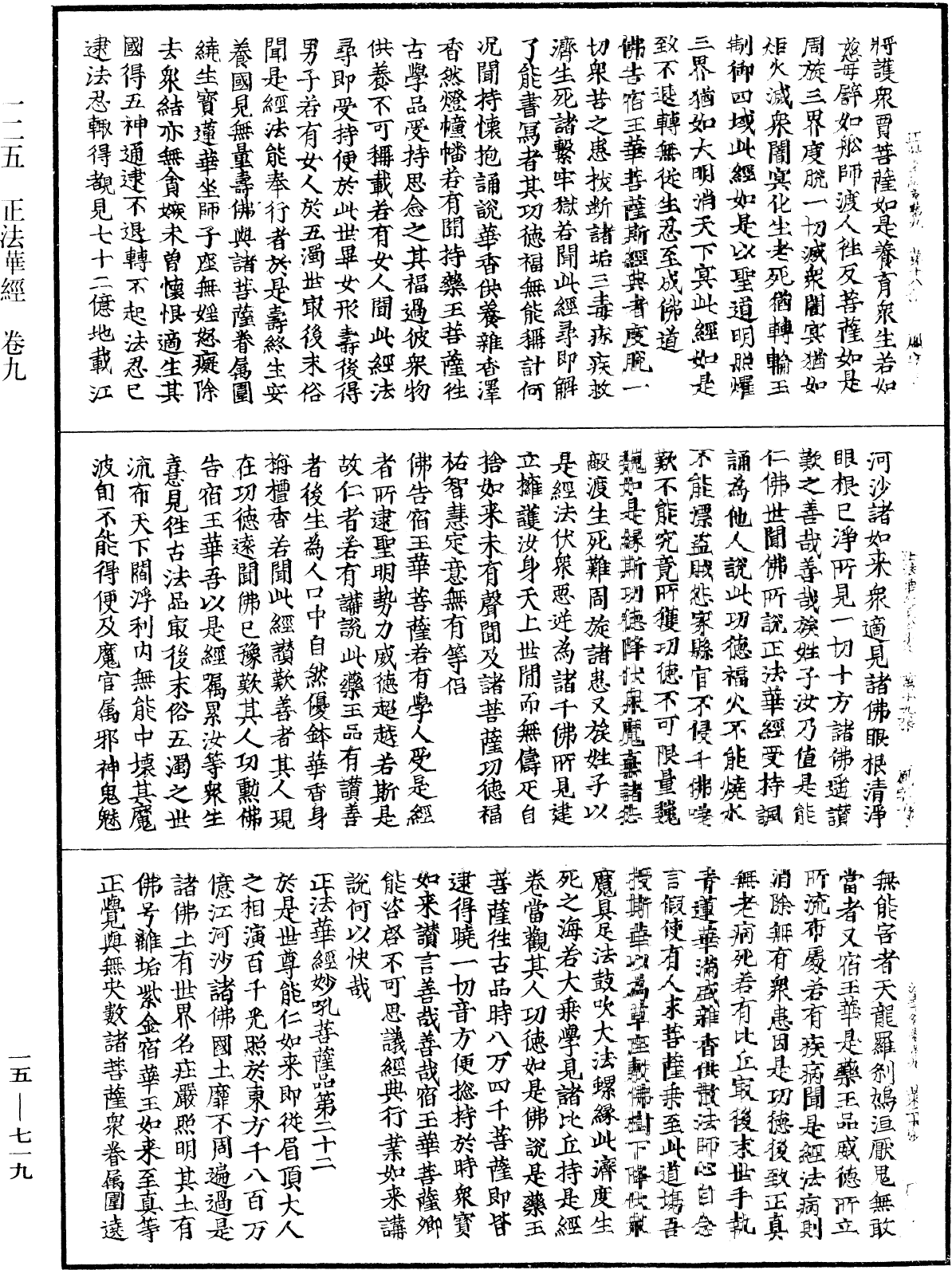File:《中華大藏經》 第15冊 第719頁.png