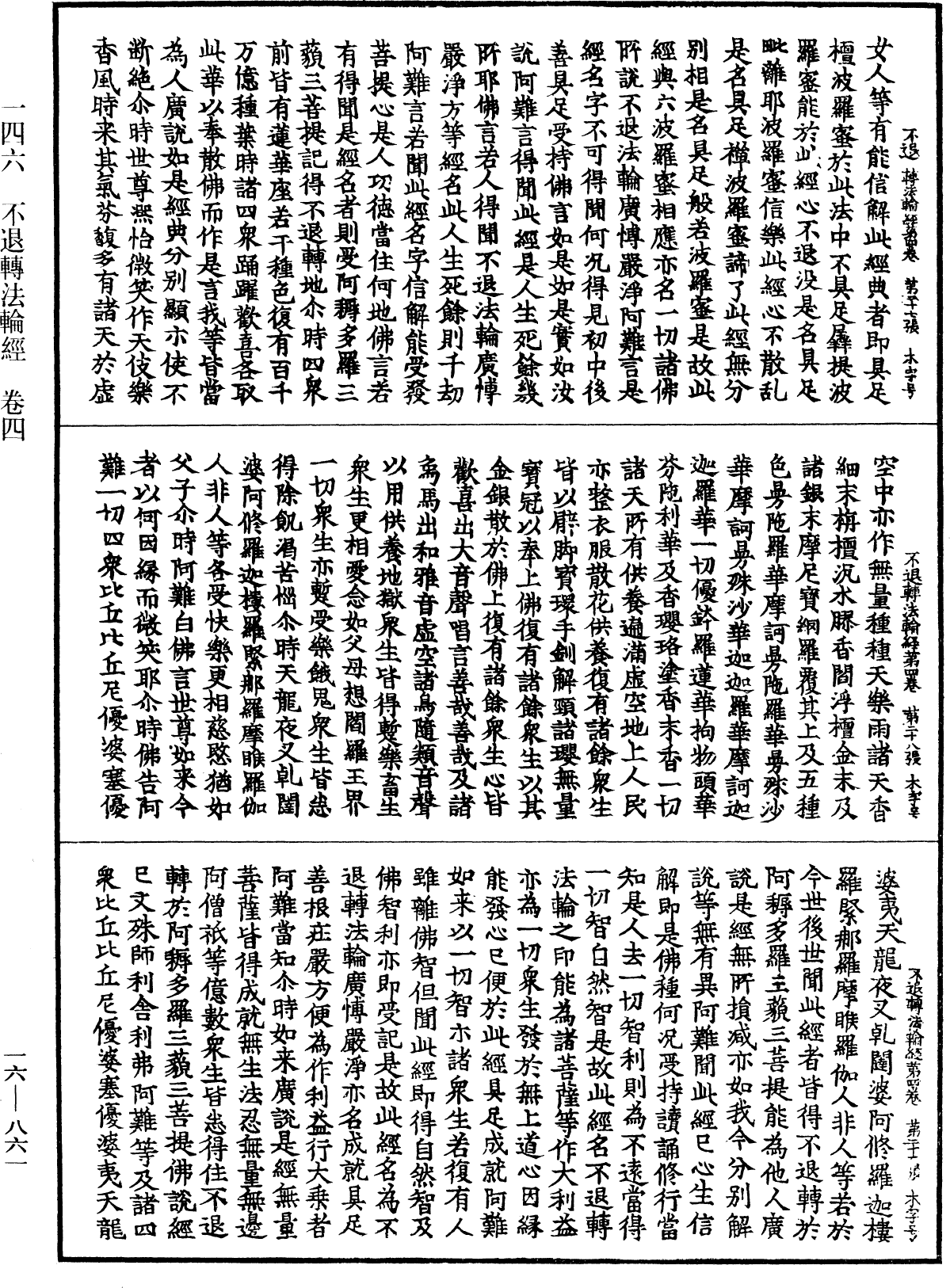 File:《中華大藏經》 第16冊 第861頁.png