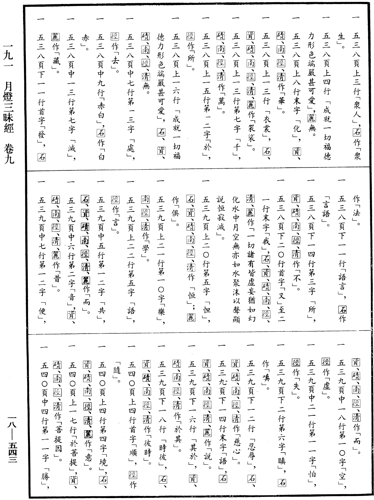 File:《中華大藏經》 第18冊 第543頁.png