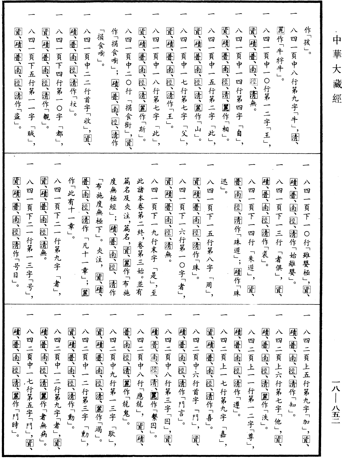 File:《中華大藏經》 第18冊 第852頁.png