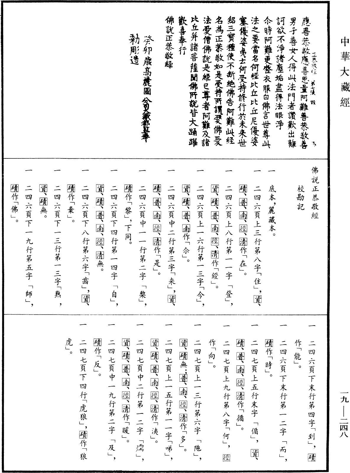 File:《中華大藏經》 第19冊 第248頁.png