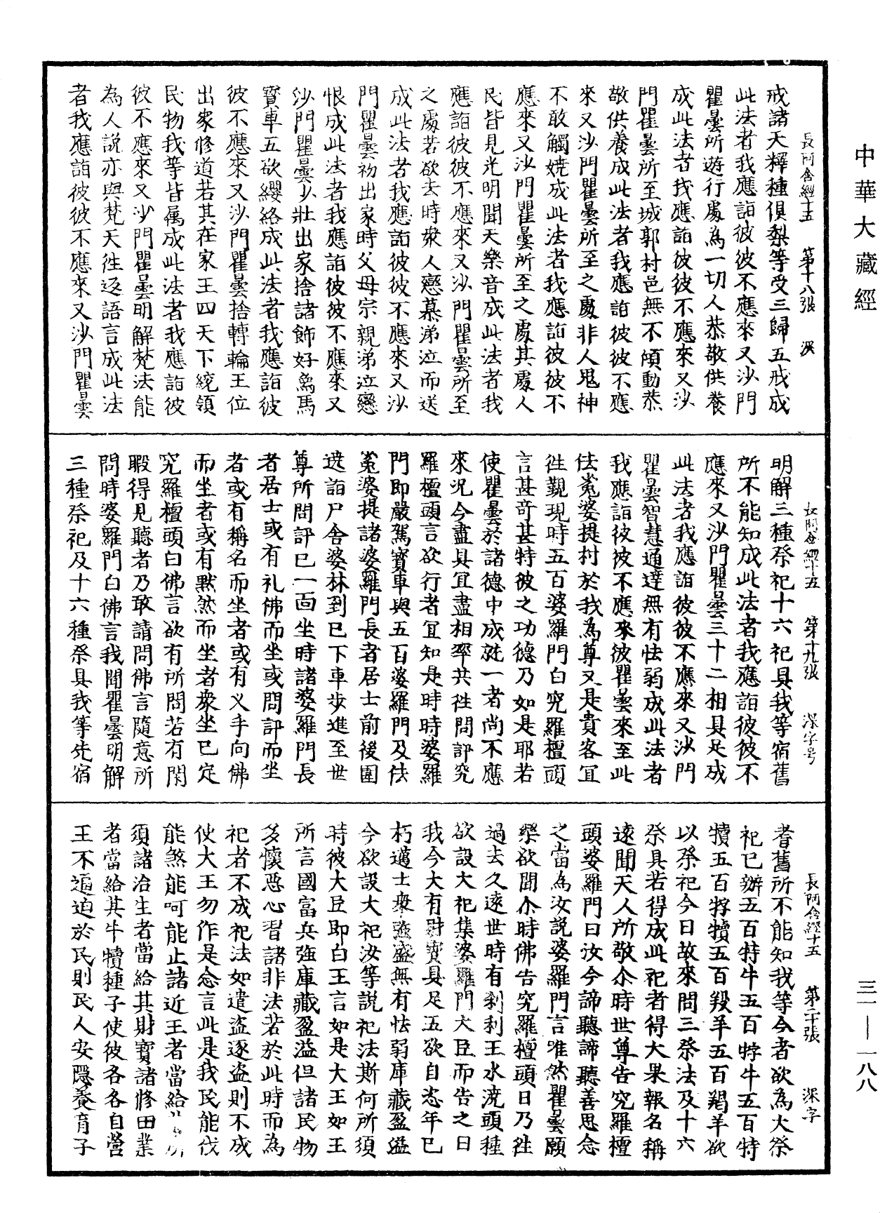 File:《中華大藏經》 第31冊 第0188頁.png