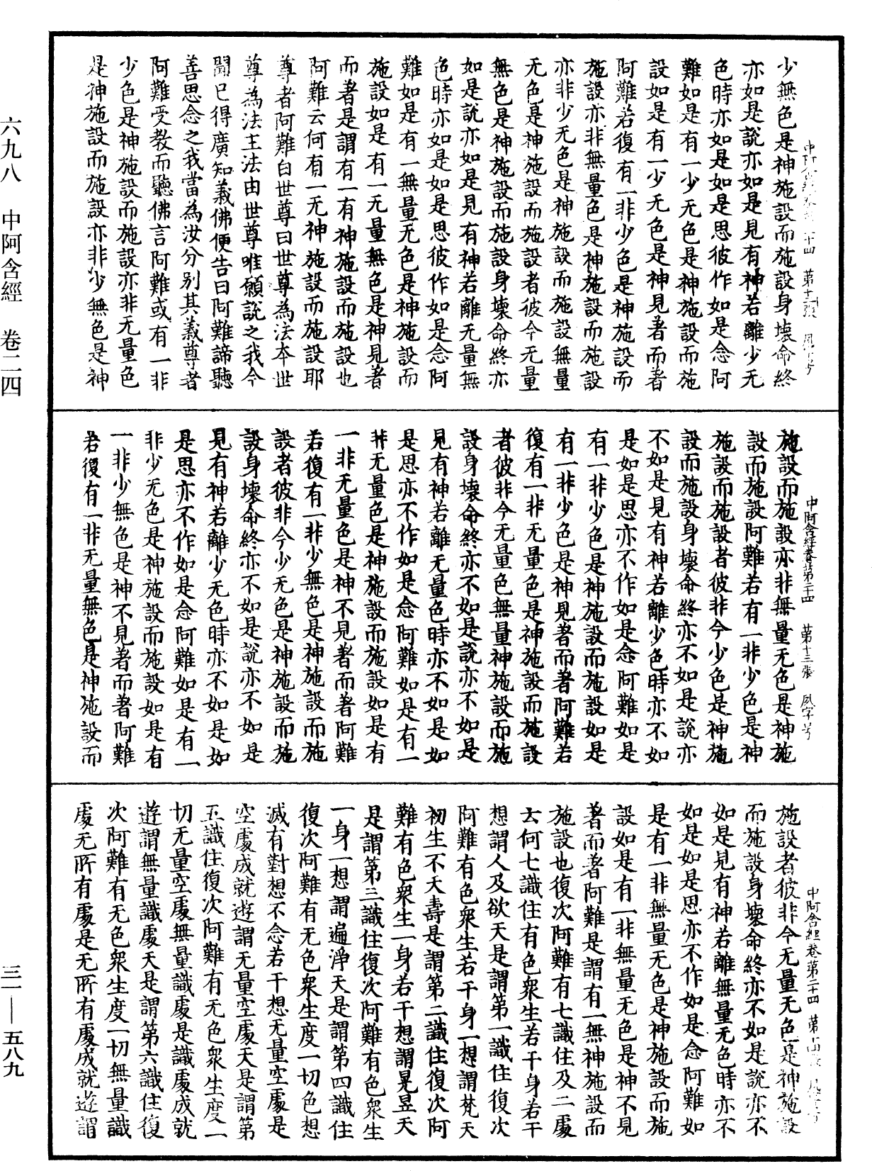 File:《中華大藏經》 第31冊 第0589頁.png