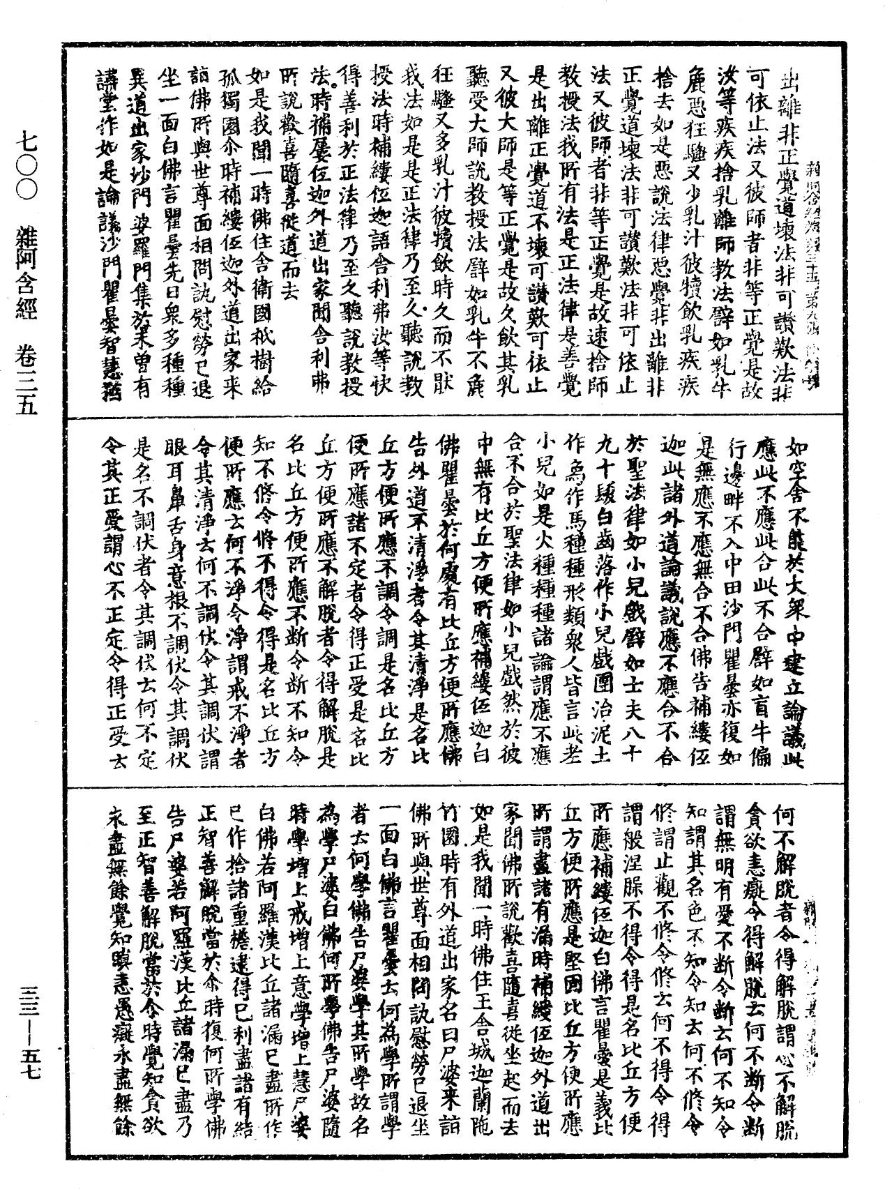 File:《中華大藏經》 第33冊 第0057頁.png