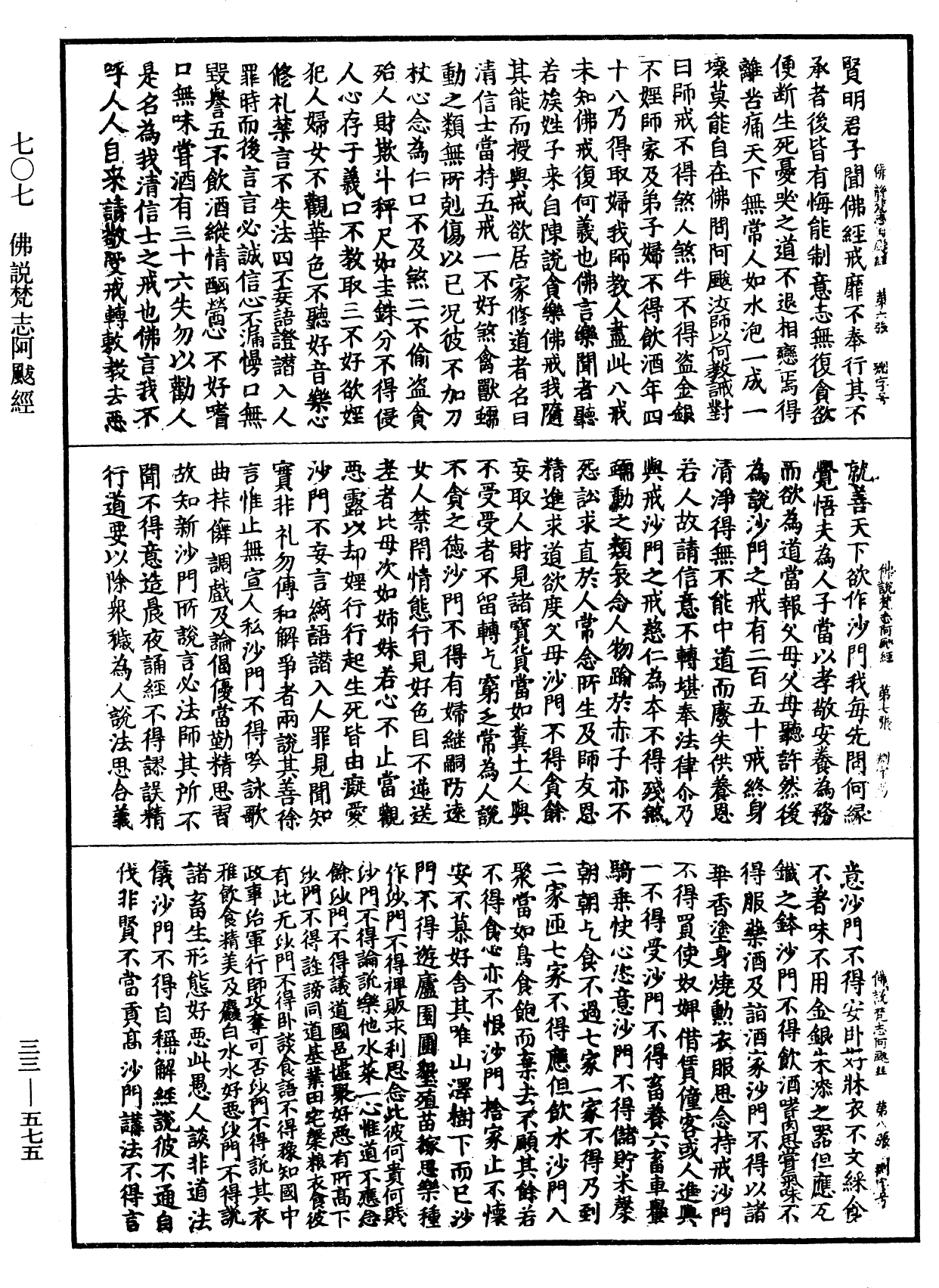 佛说梵志阿𩙥经《中华大藏经》_第33册_第0575页