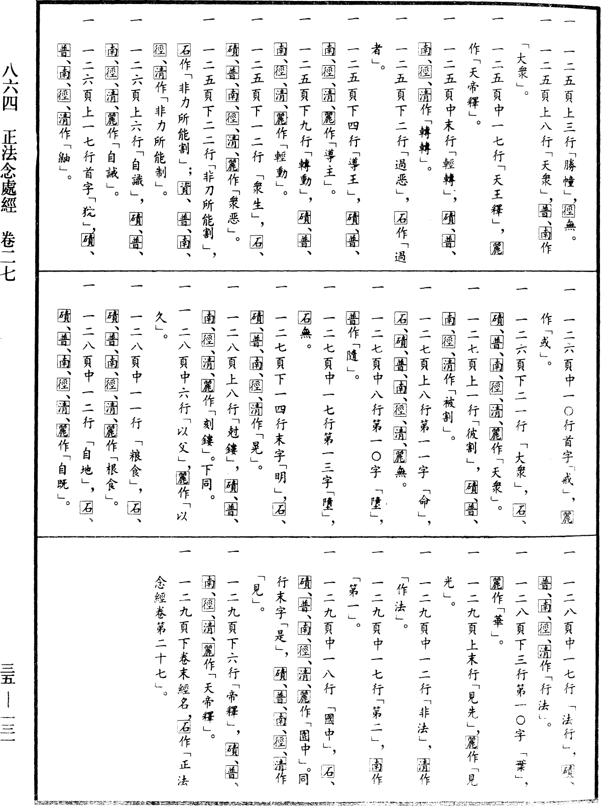 File:《中華大藏經》 第35冊 第0131頁.png