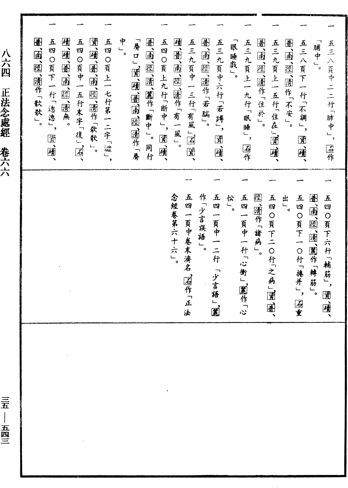 File:《中華大藏經》 第35冊 第0543頁.png