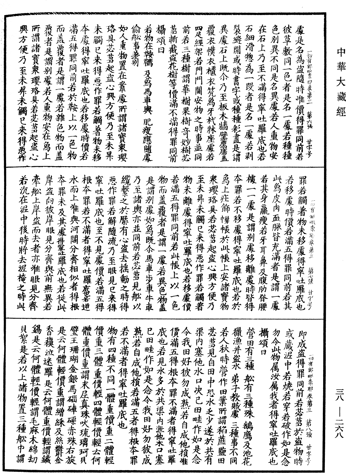 File:《中華大藏經》 第38冊 第268頁.png