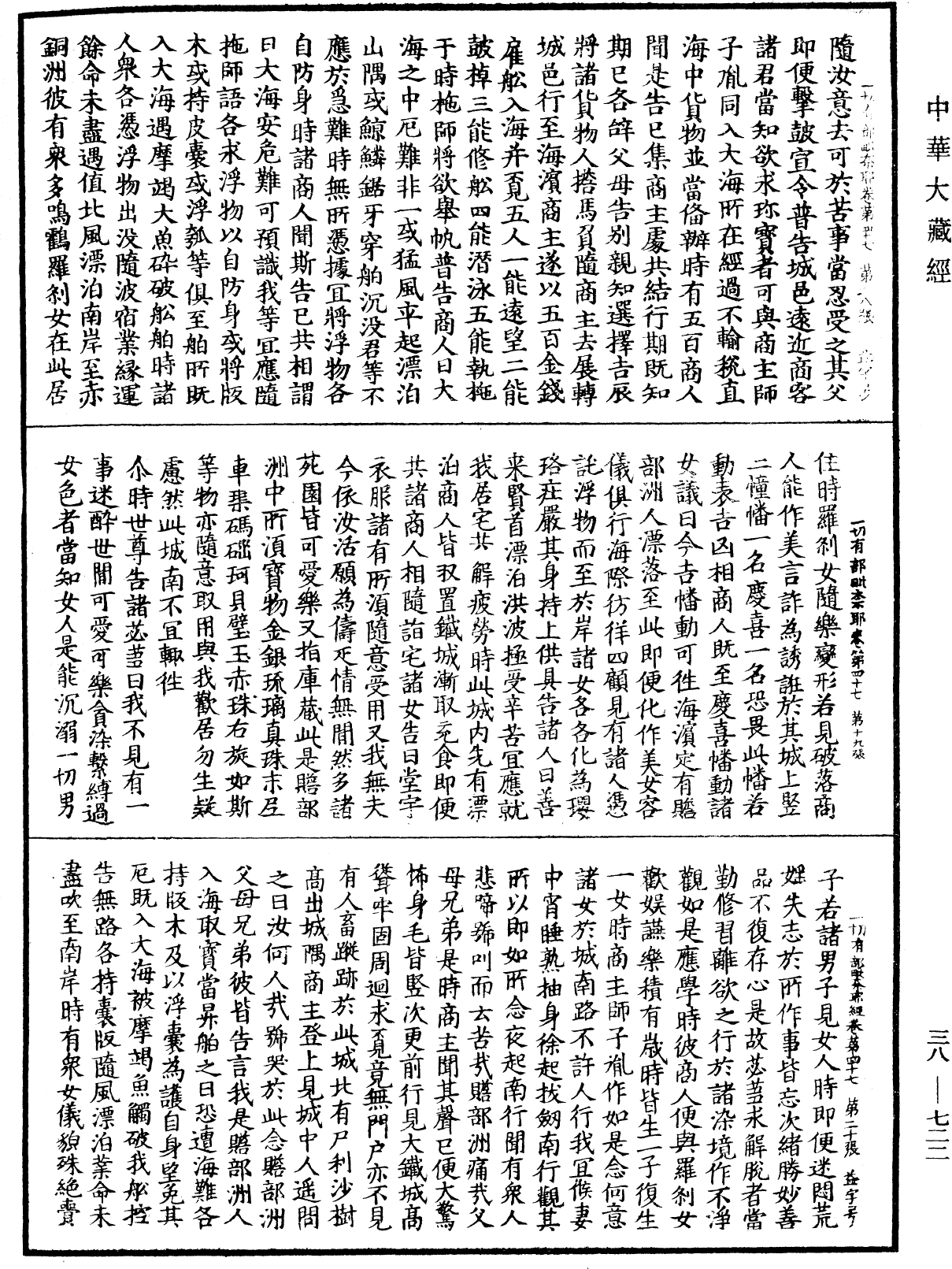 File:《中華大藏經》 第38冊 第722頁.png