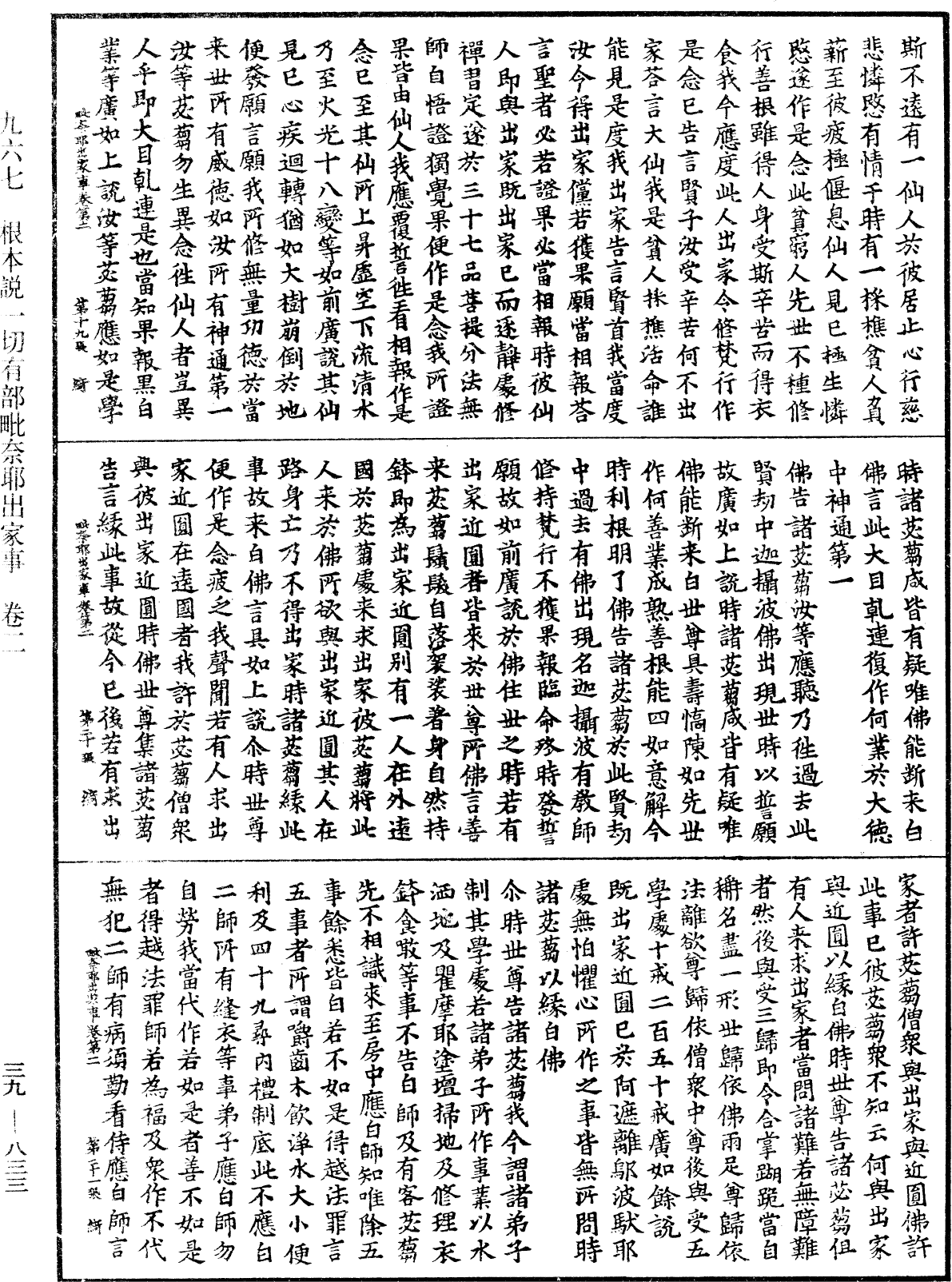 File:《中華大藏經》 第39冊 第0833頁.png