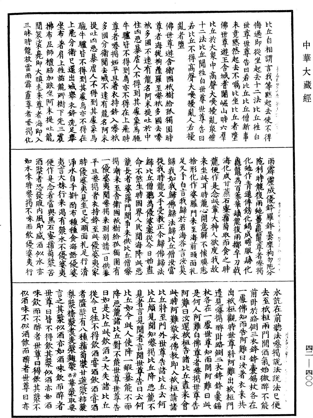 File:《中華大藏經》 第42冊 第400頁.png