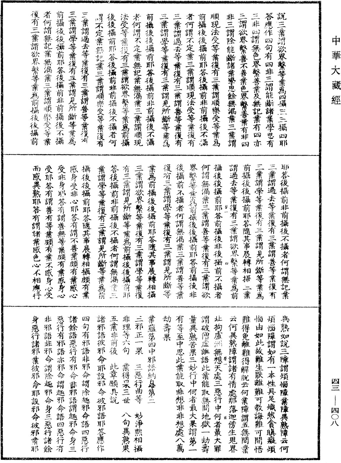 File:《中華大藏經》 第43冊 第408頁.png