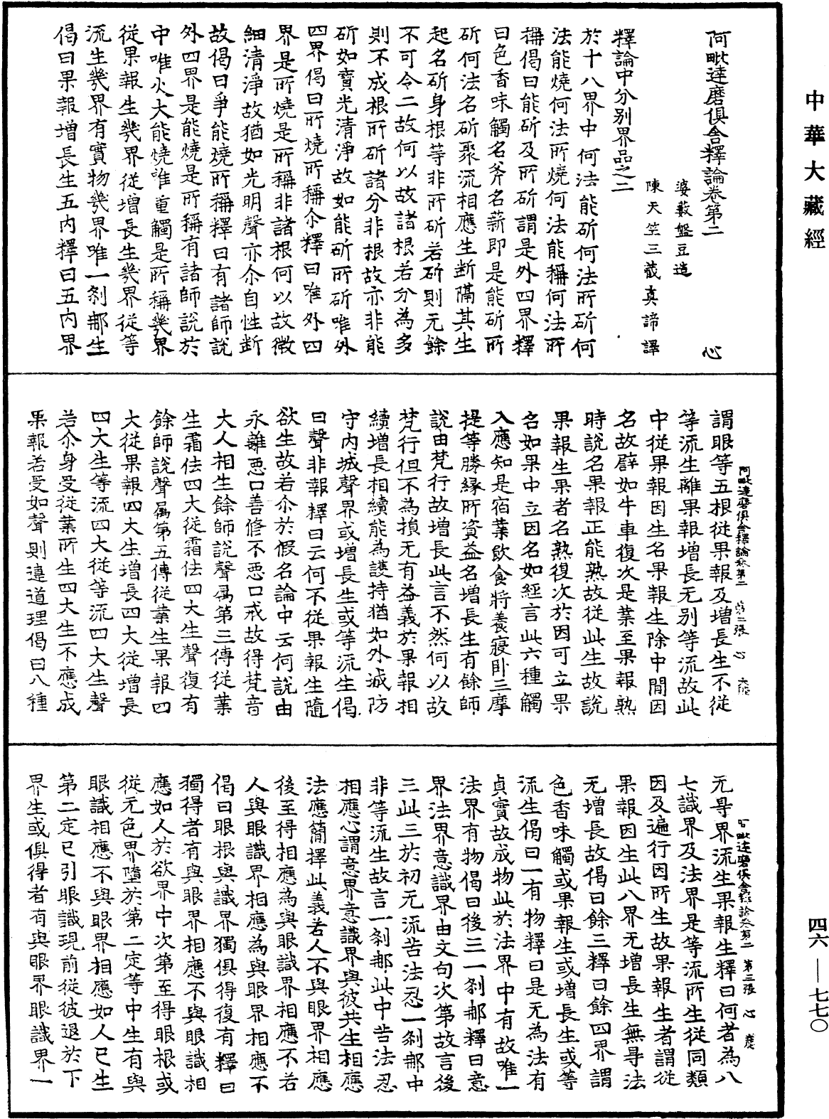 File:《中華大藏經》 第46冊 第0770頁.png