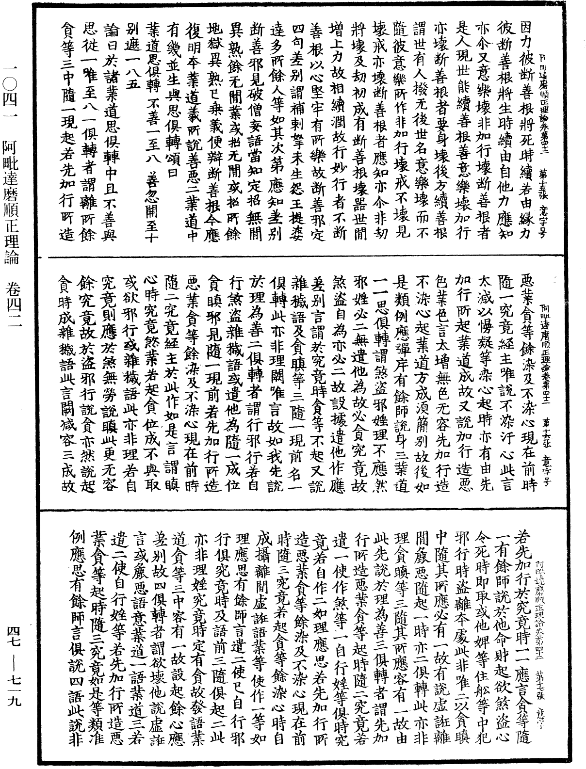 File:《中華大藏經》 第47冊 第719頁.png