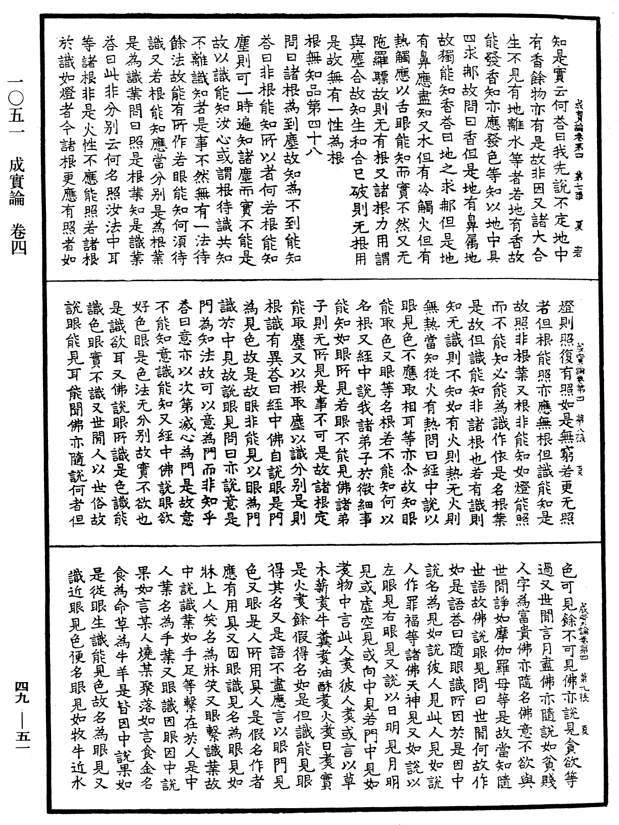 成實論《中華大藏經》_第49冊_第0051頁