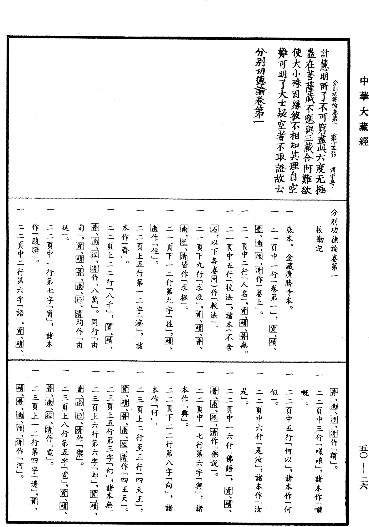 分别功德论《中华大藏经》_第50册_第026页
