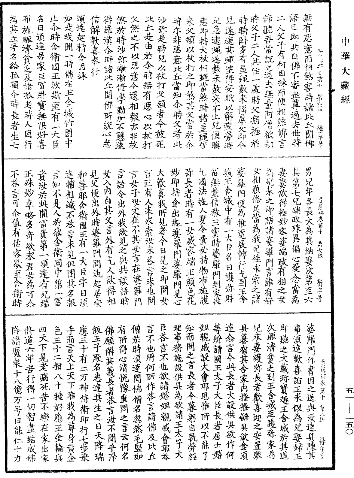 File:《中華大藏經》 第51冊 第150頁.png