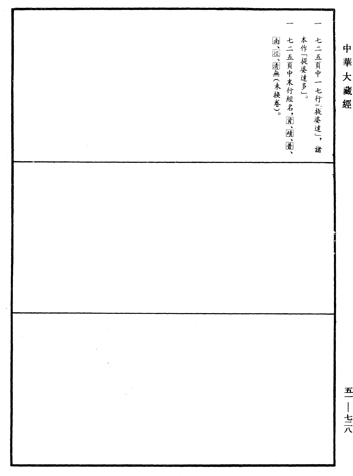 File:《中華大藏經》 第51冊 第728頁.png