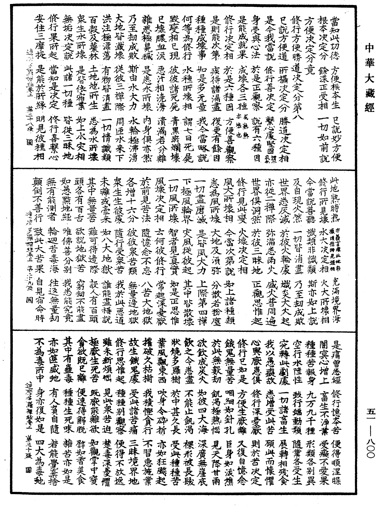 File:《中華大藏經》 第51冊 第800頁.png