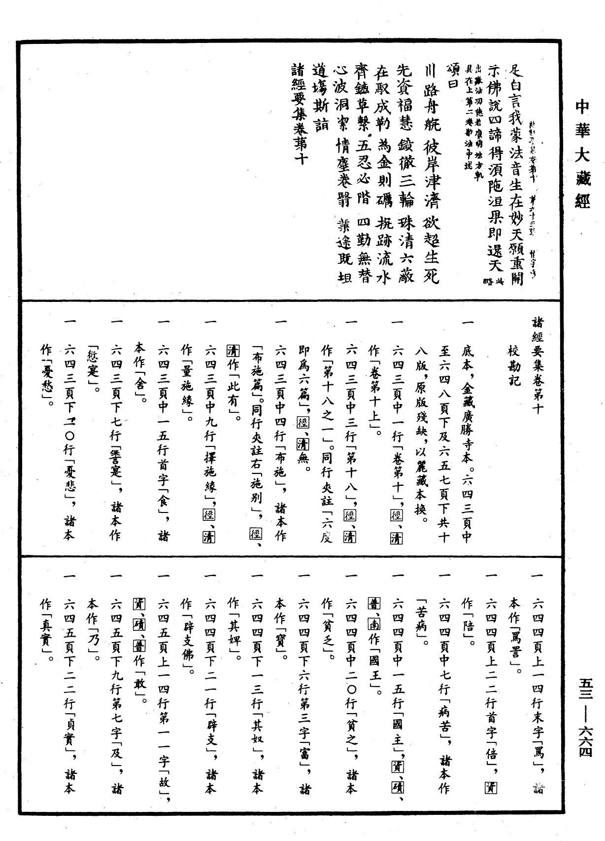 File:《中華大藏經》 第53冊 第664頁.png