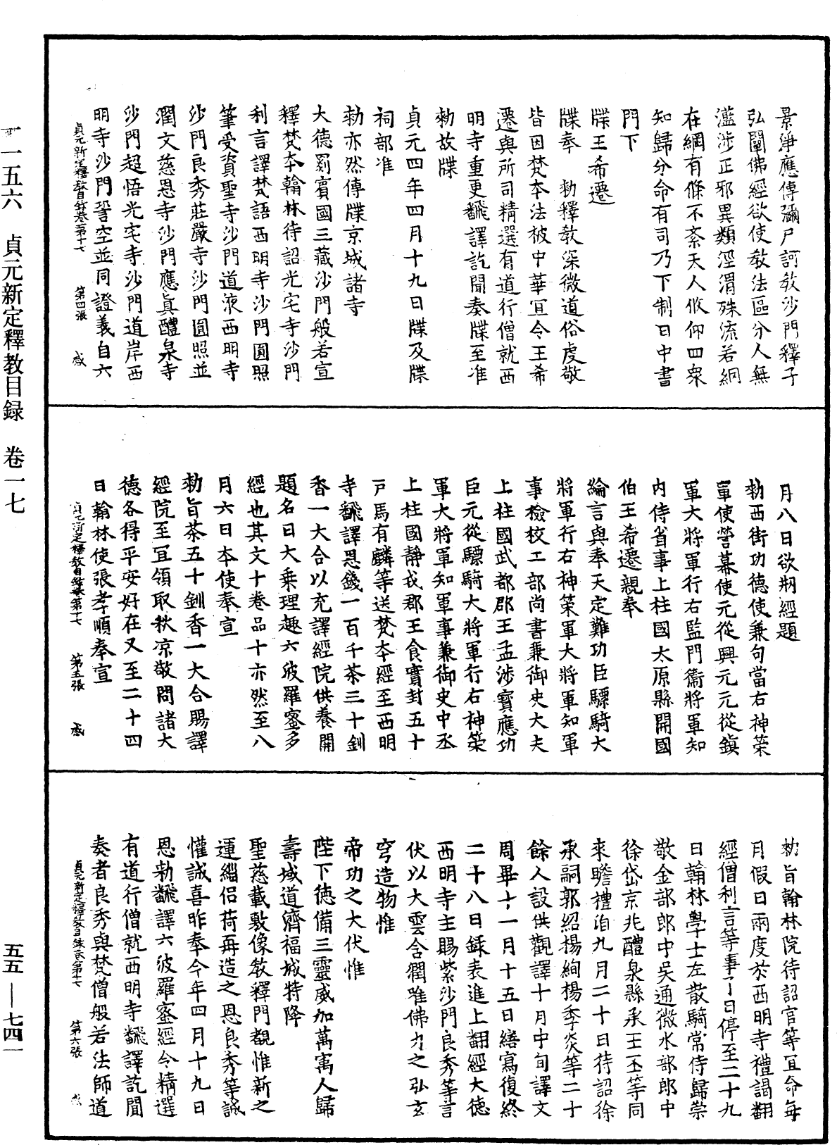 File:《中華大藏經》 第55冊 第741頁.png