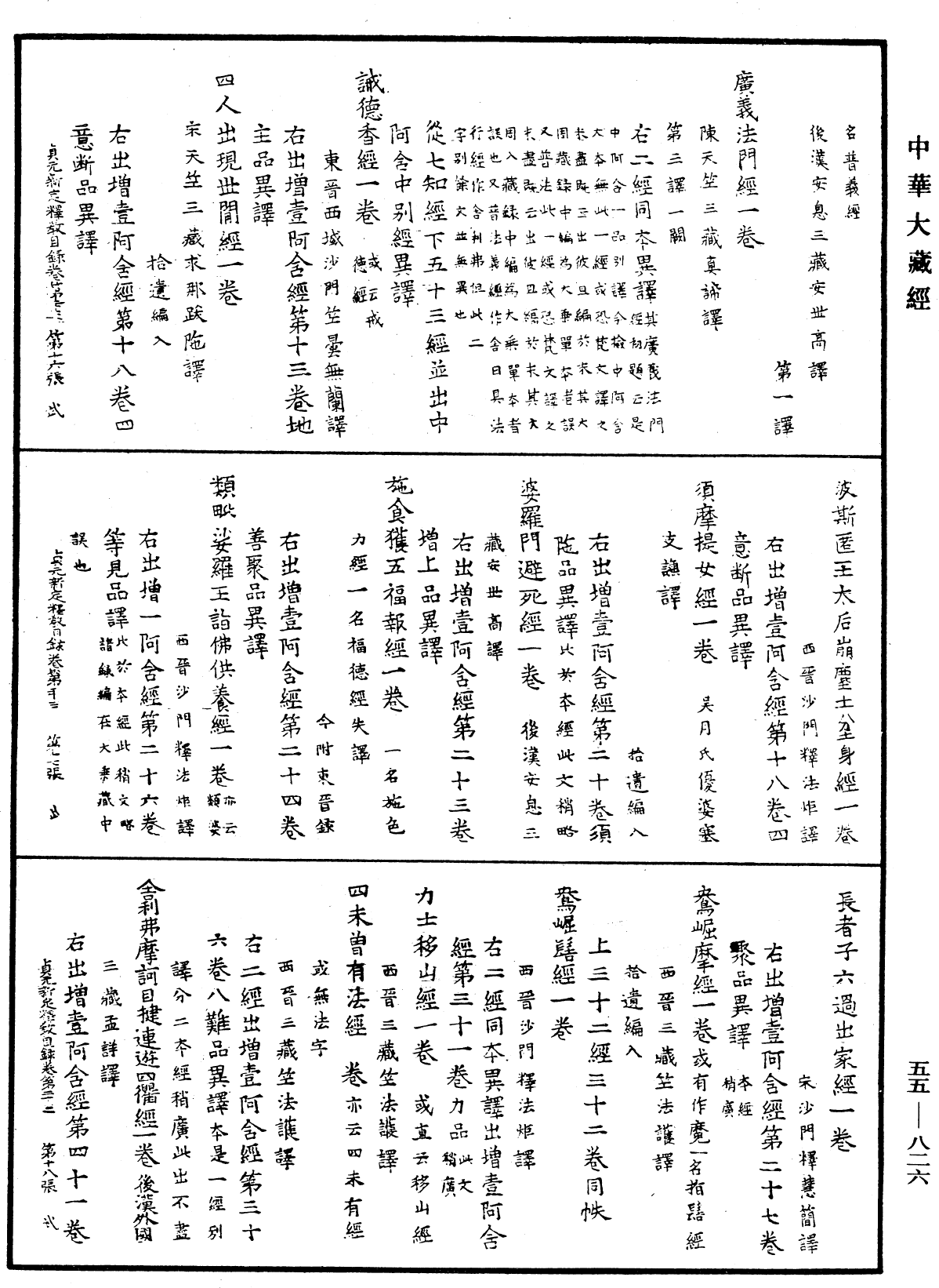 File:《中華大藏經》 第55冊 第826頁.png