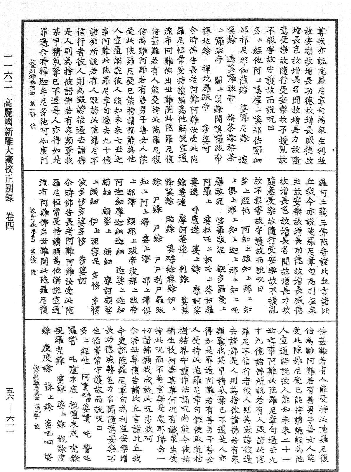 File:《中華大藏經》 第56冊 第0611頁.png