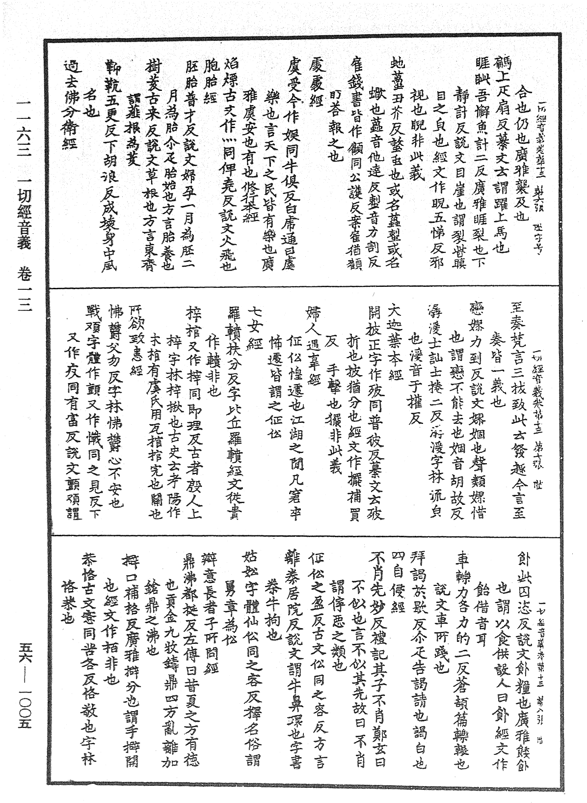 File:《中華大藏經》 第56冊 第1005頁.png