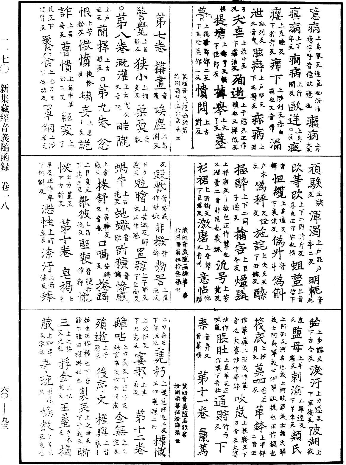 File:《中華大藏經》 第60冊 第0093頁.png
