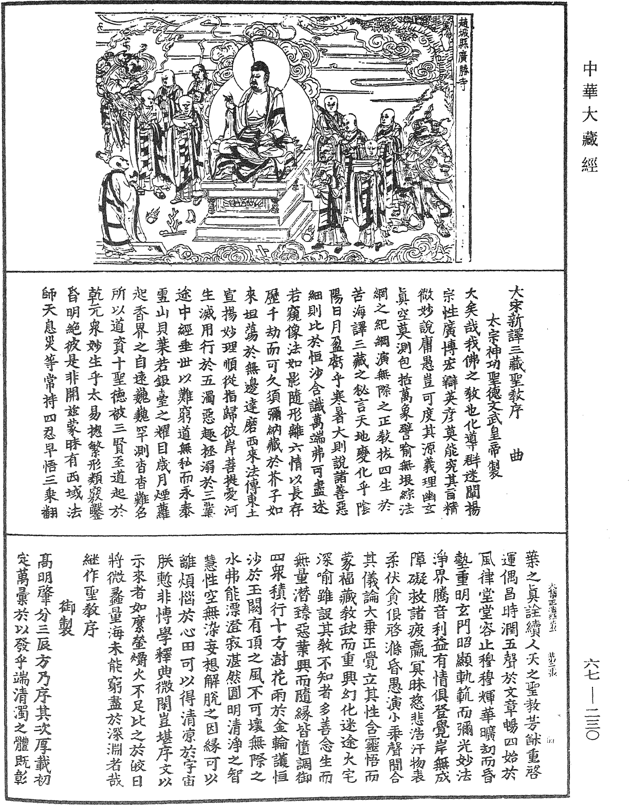File:《中華大藏經》 第67冊 第230頁.png