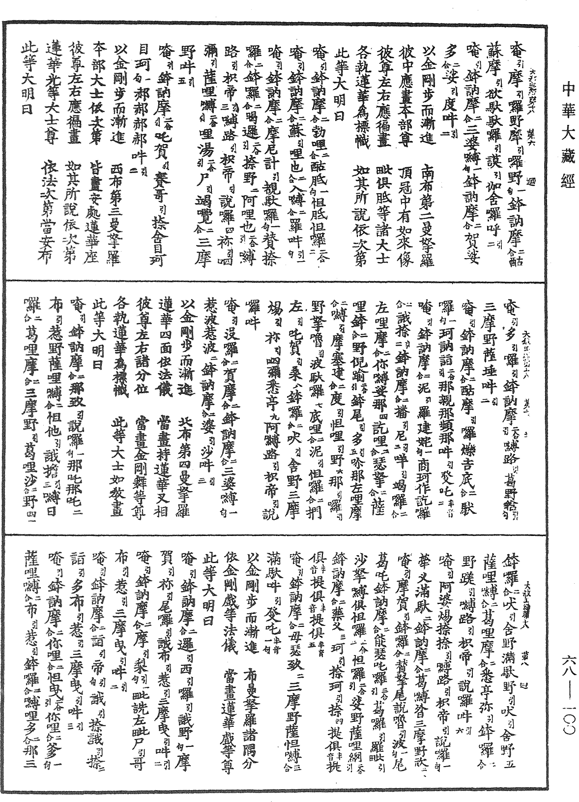 File:《中華大藏經》 第68冊 第0100頁.png
