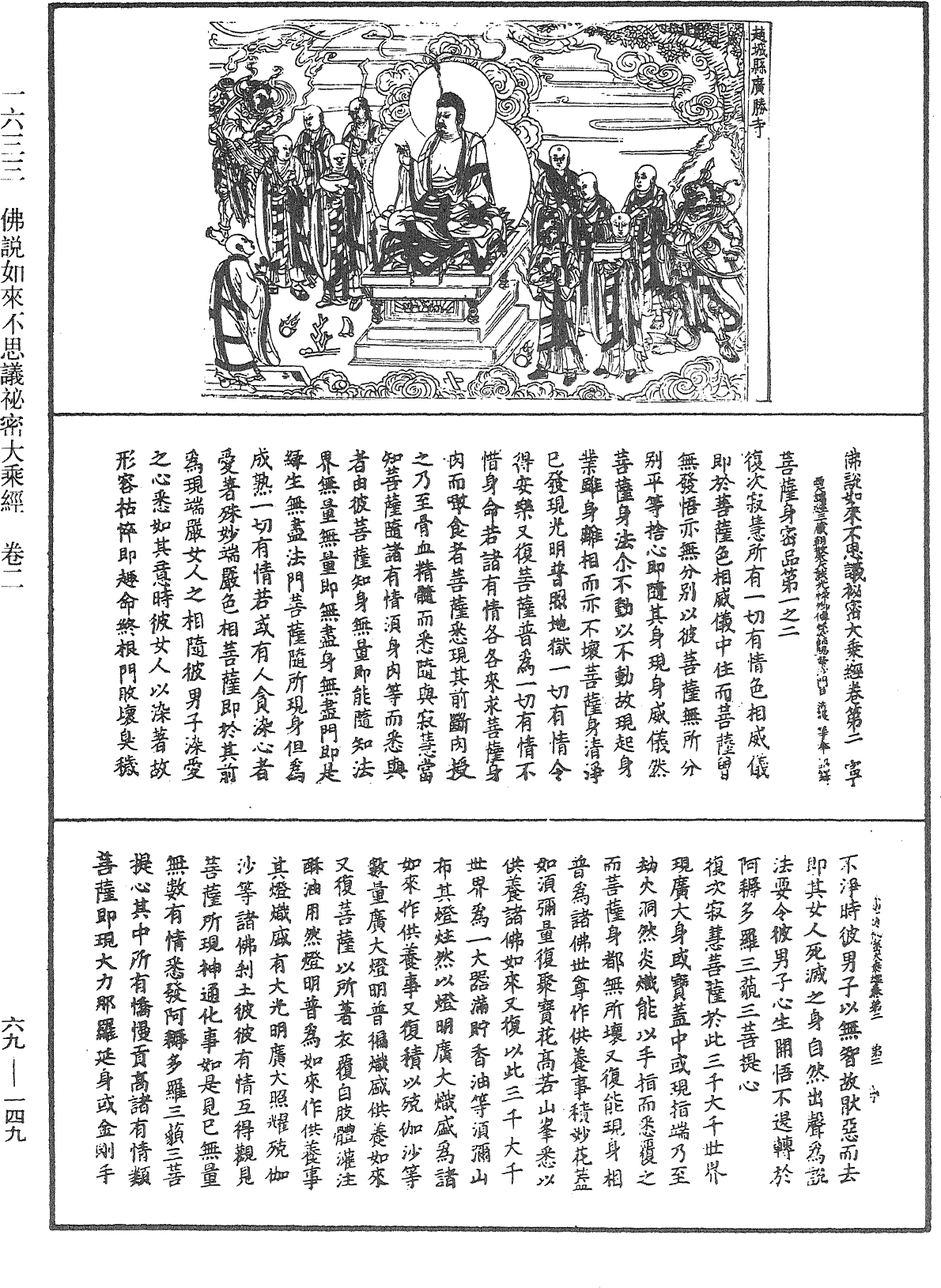 File:《中華大藏經》 第69冊 第149頁.png