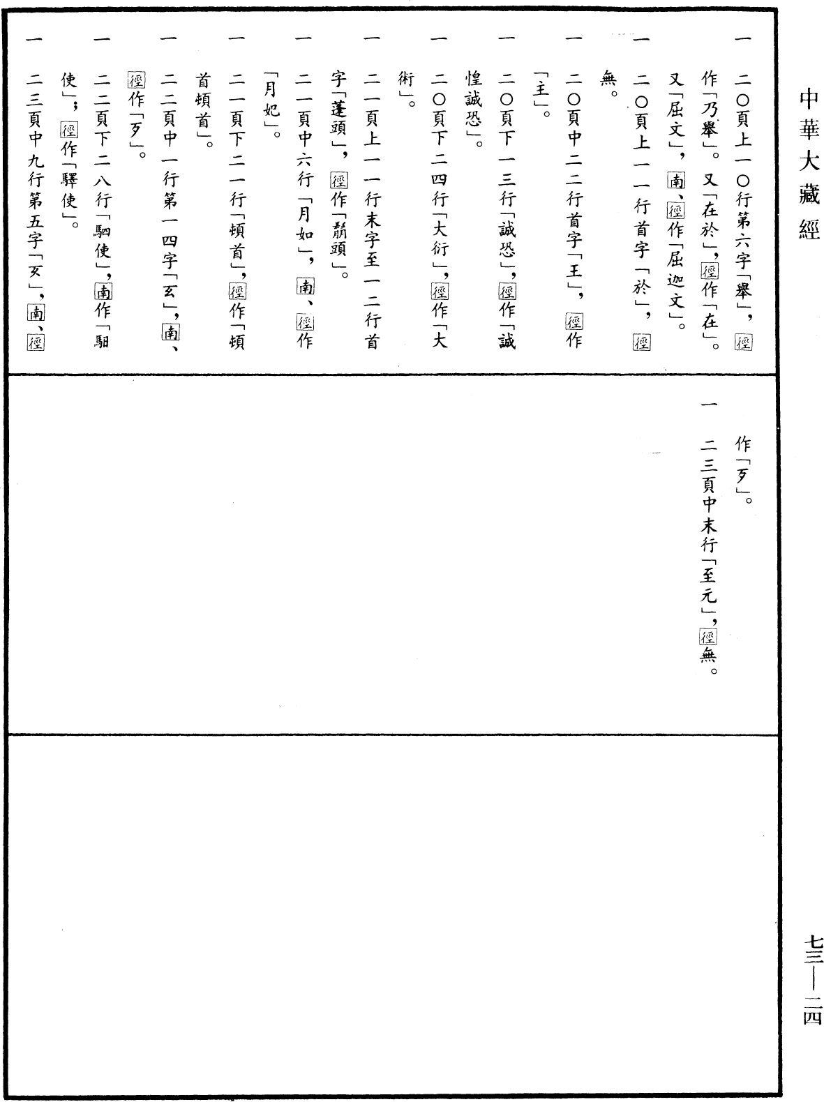 File:《中華大藏經》 第73冊 第0024頁.png