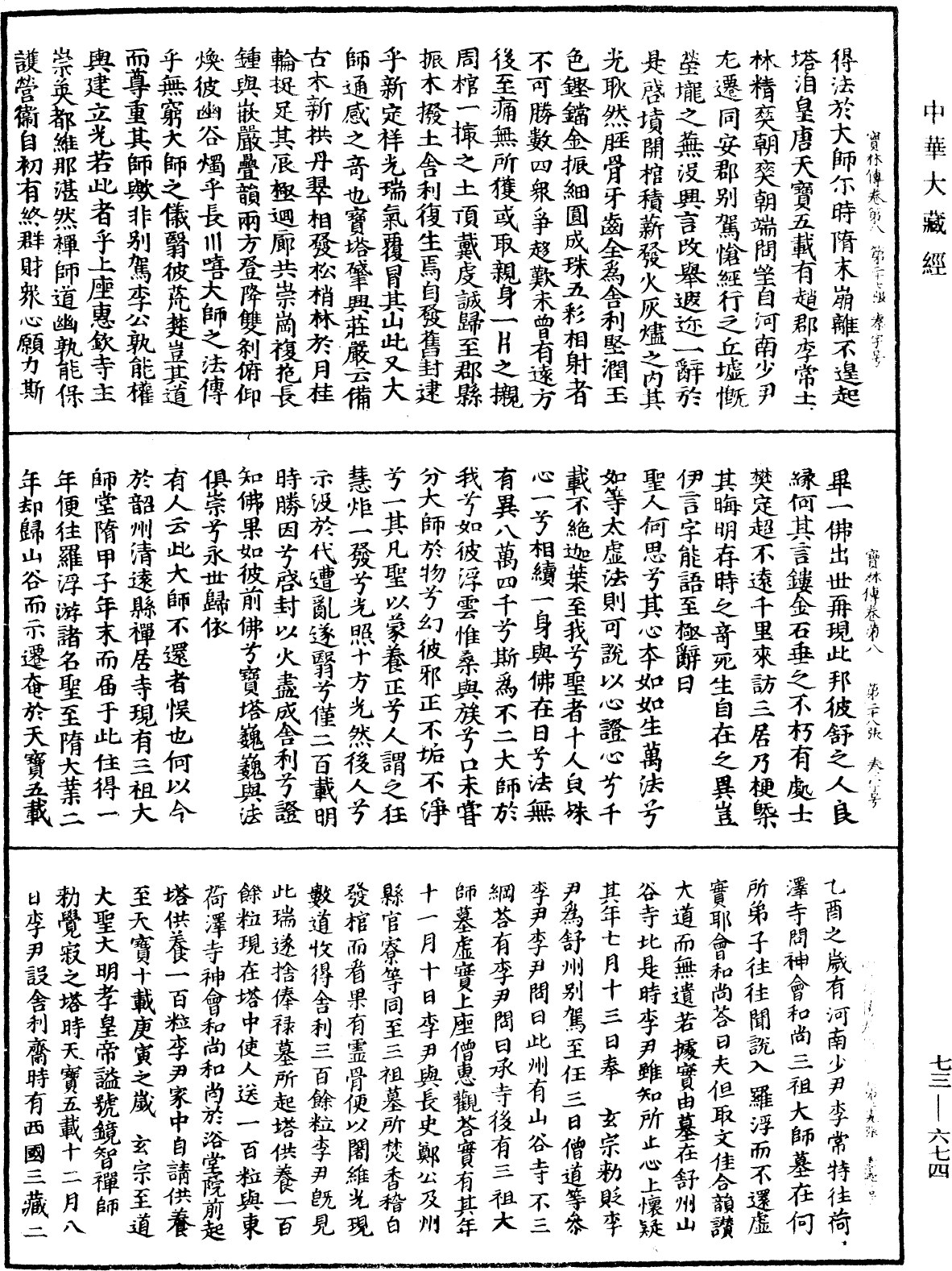 File:《中華大藏經》 第73冊 第0674頁.png