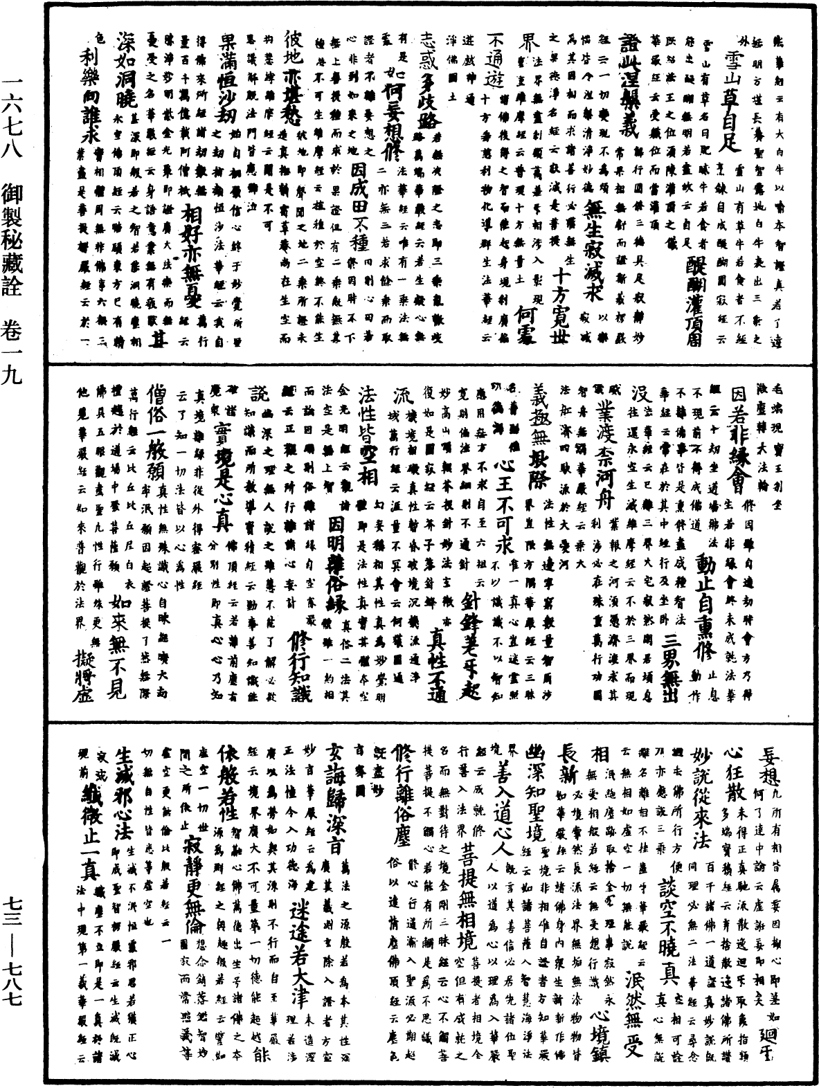 御制秘藏诠《中华大藏经》_第73册_第0787页