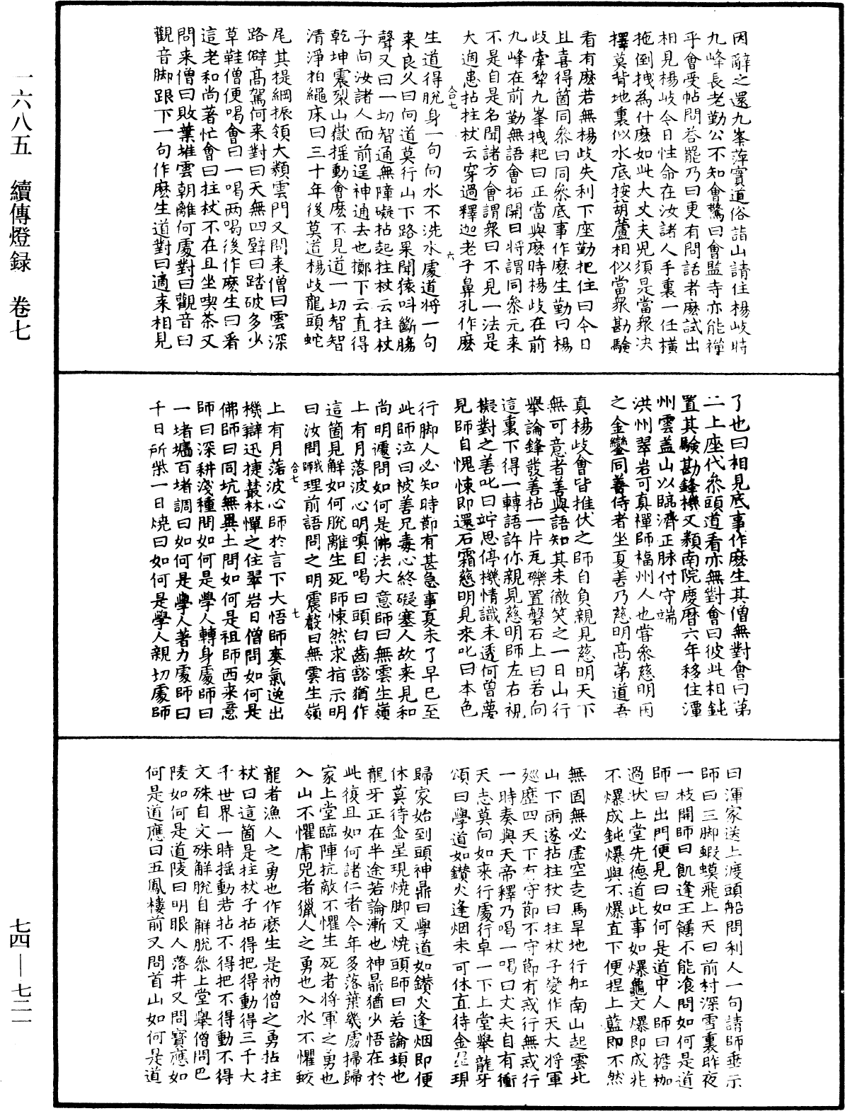 File:《中華大藏經》 第74冊 第721頁.png
