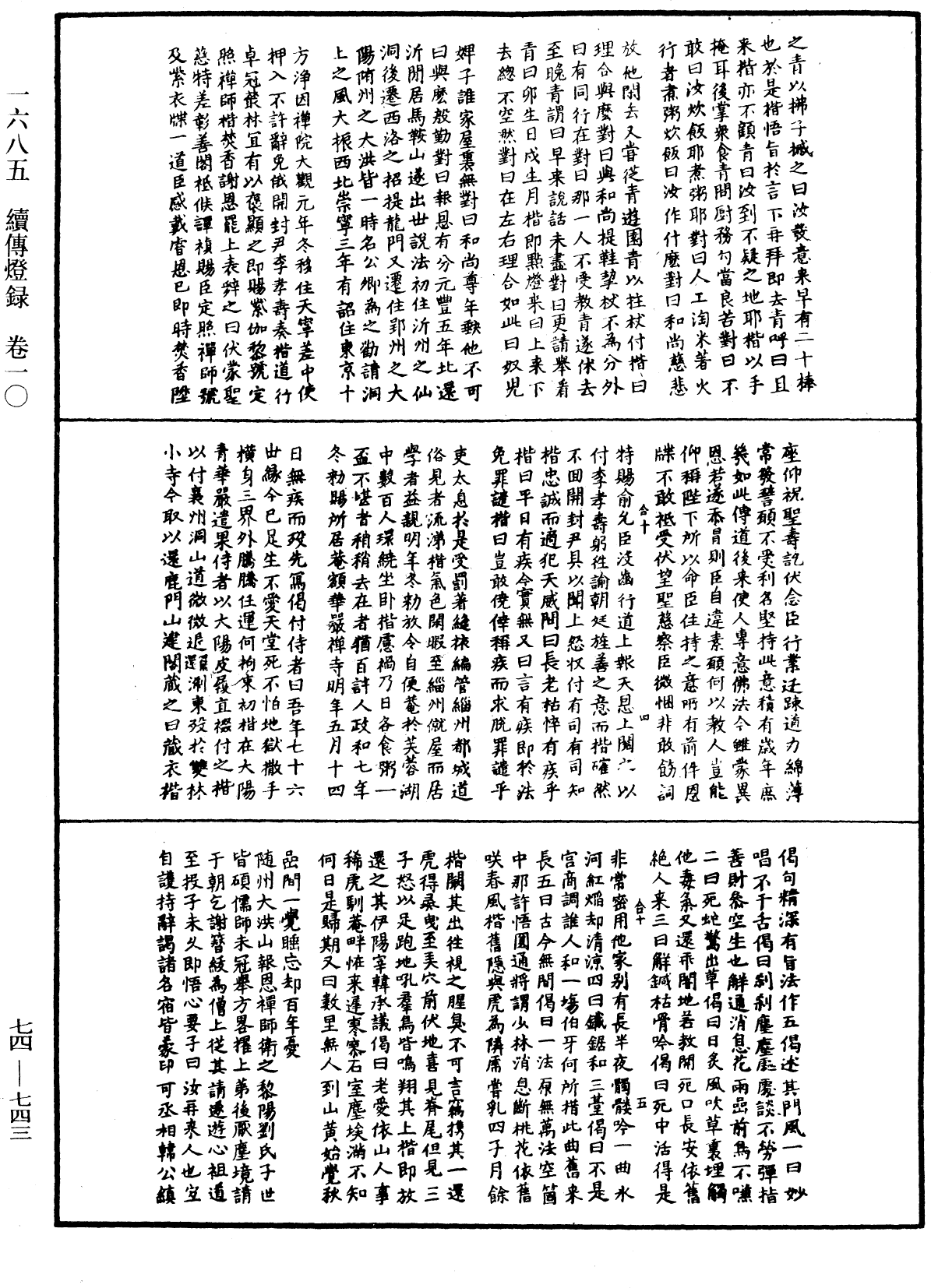 續傳燈錄《中華大藏經》_第74冊_第743頁