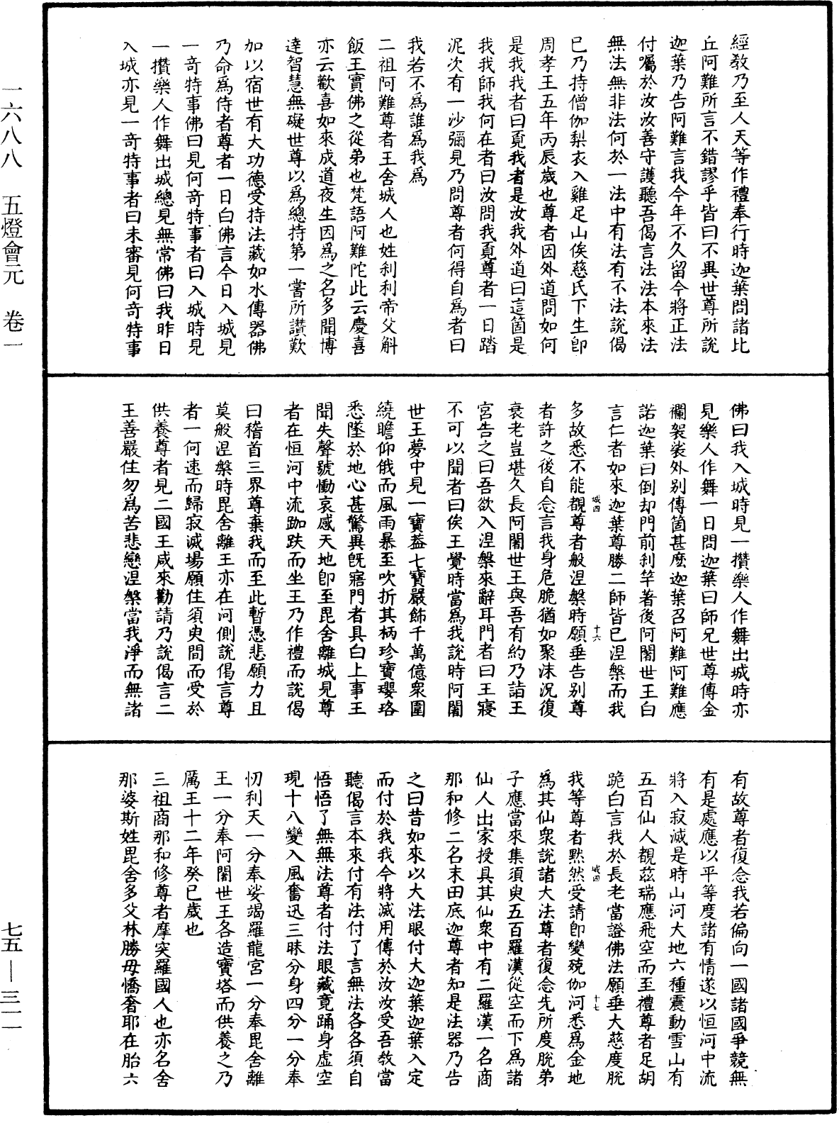 五燈會元《中華大藏經》_第75冊_第311頁