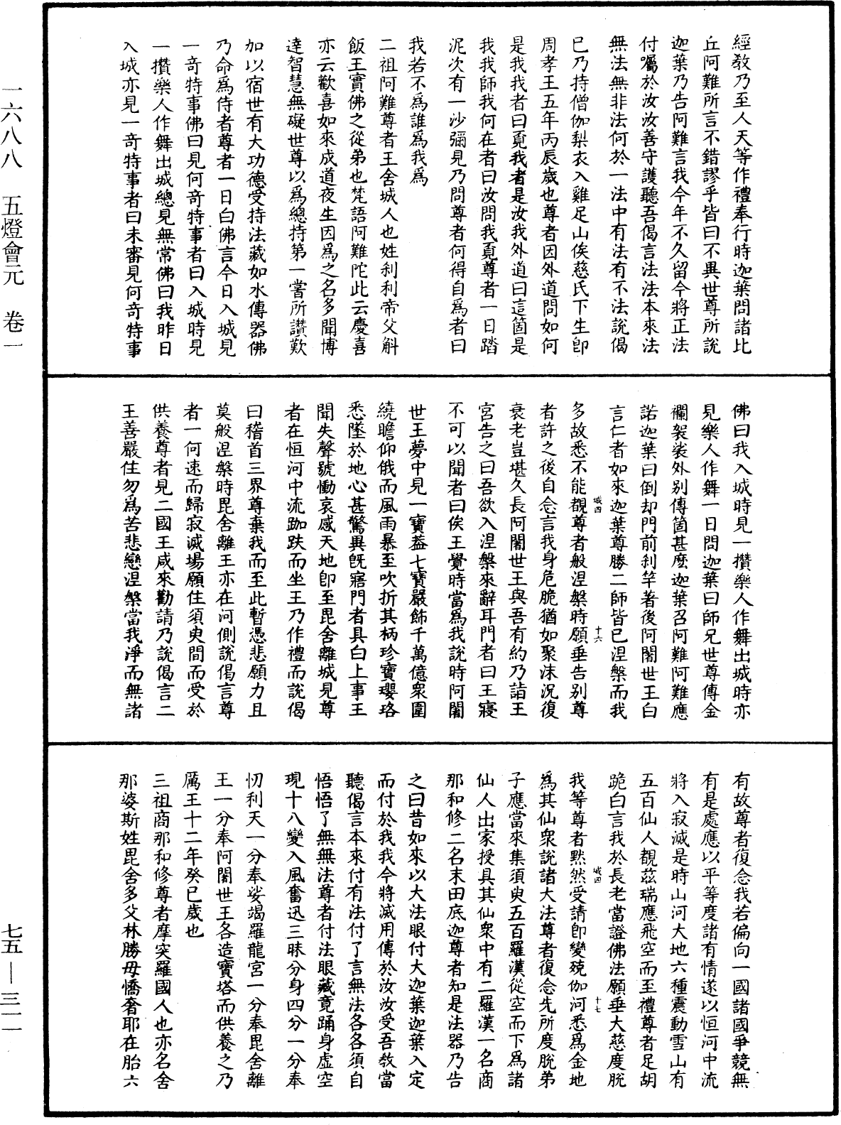 File:《中華大藏經》 第75冊 第311頁.png