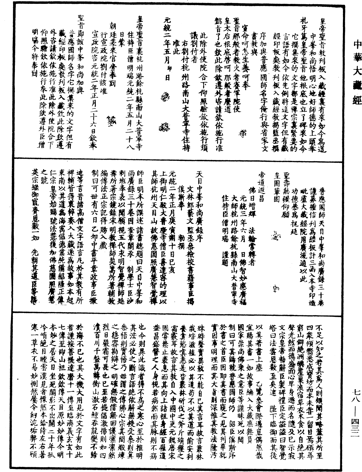 File:《中華大藏經》 第78冊 第0432頁.png